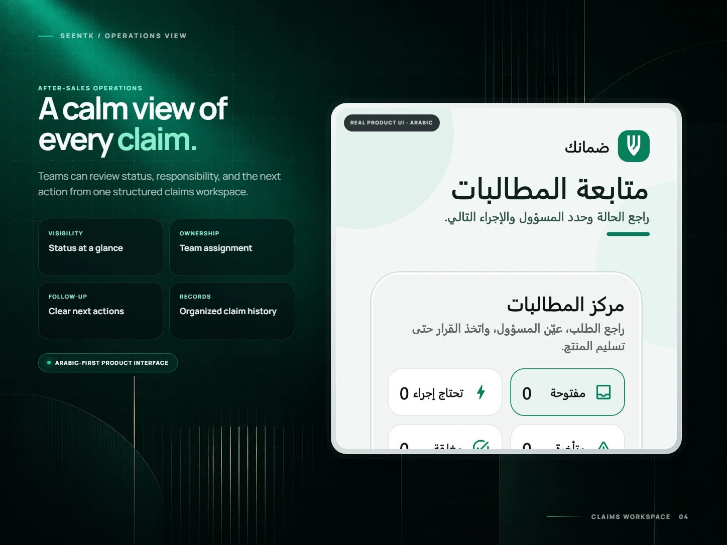 English presentation board showing the real Arabic Damanak claims center without fabricated figures