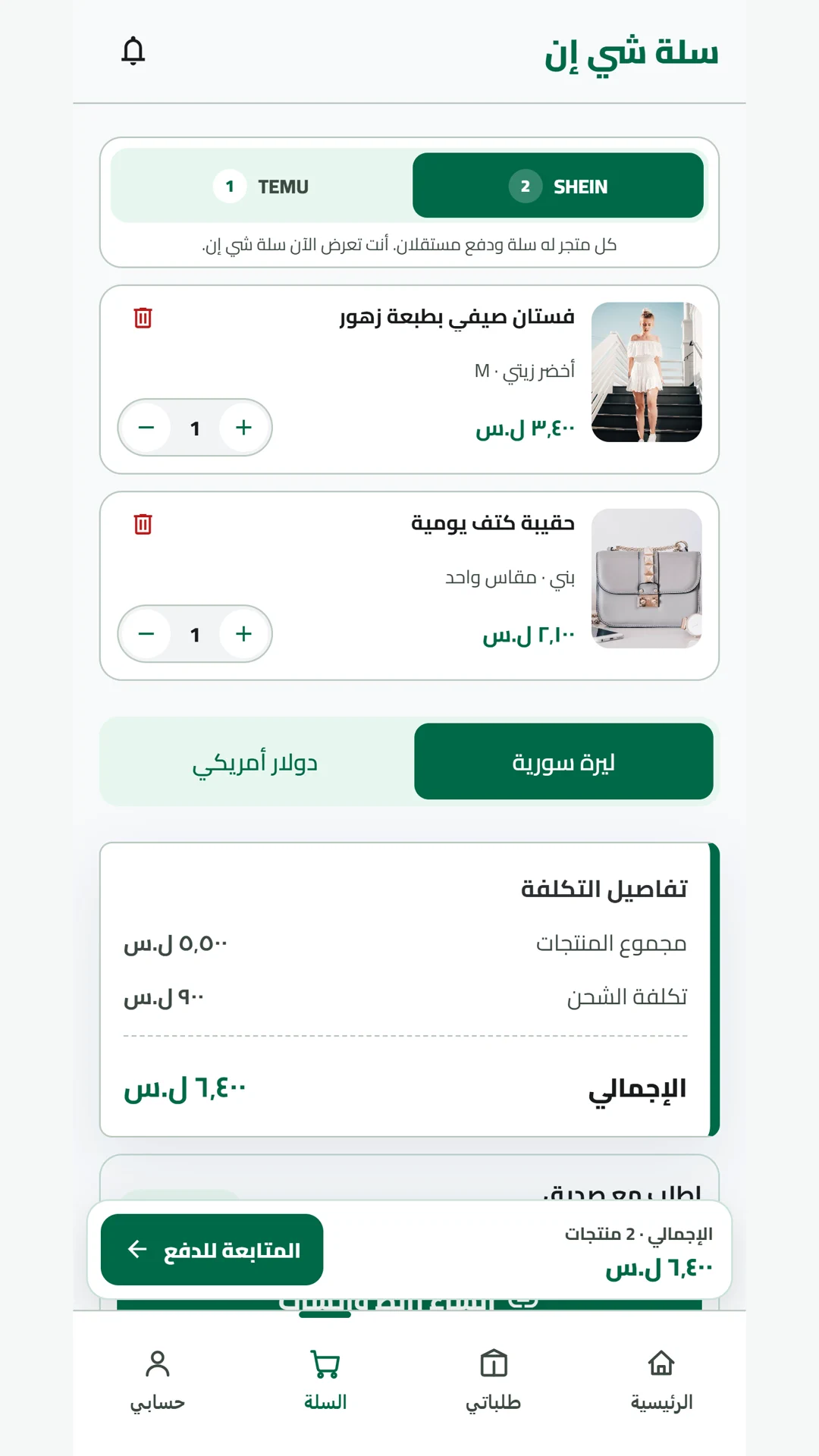 واجهة سلة Otlobli مع المنتجات والأسعار وتفاصيل الشحن