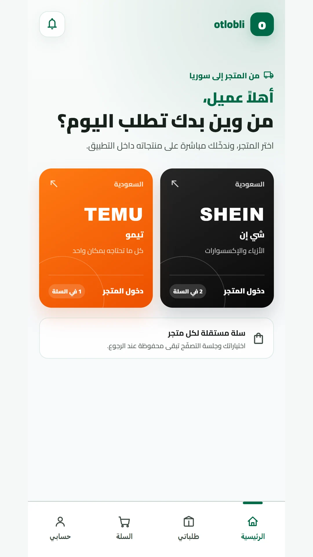 واجهة Otlobli لاختيار متجر SHEIN أو Temu داخل التطبيق