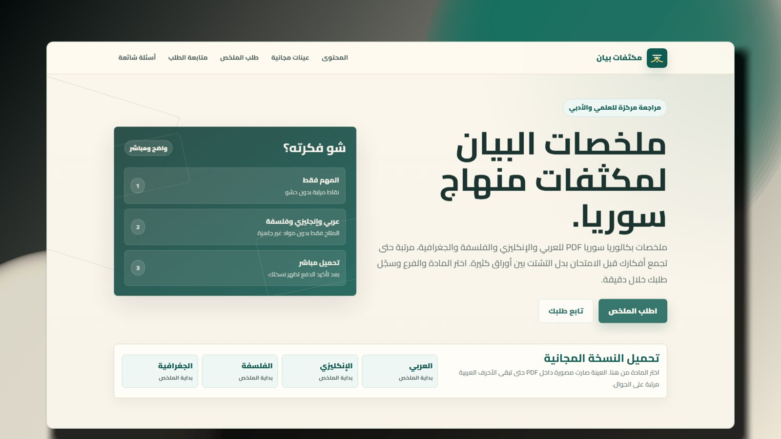 ملخصات البيان - منصة طلب وتحميل ملخصات PDF