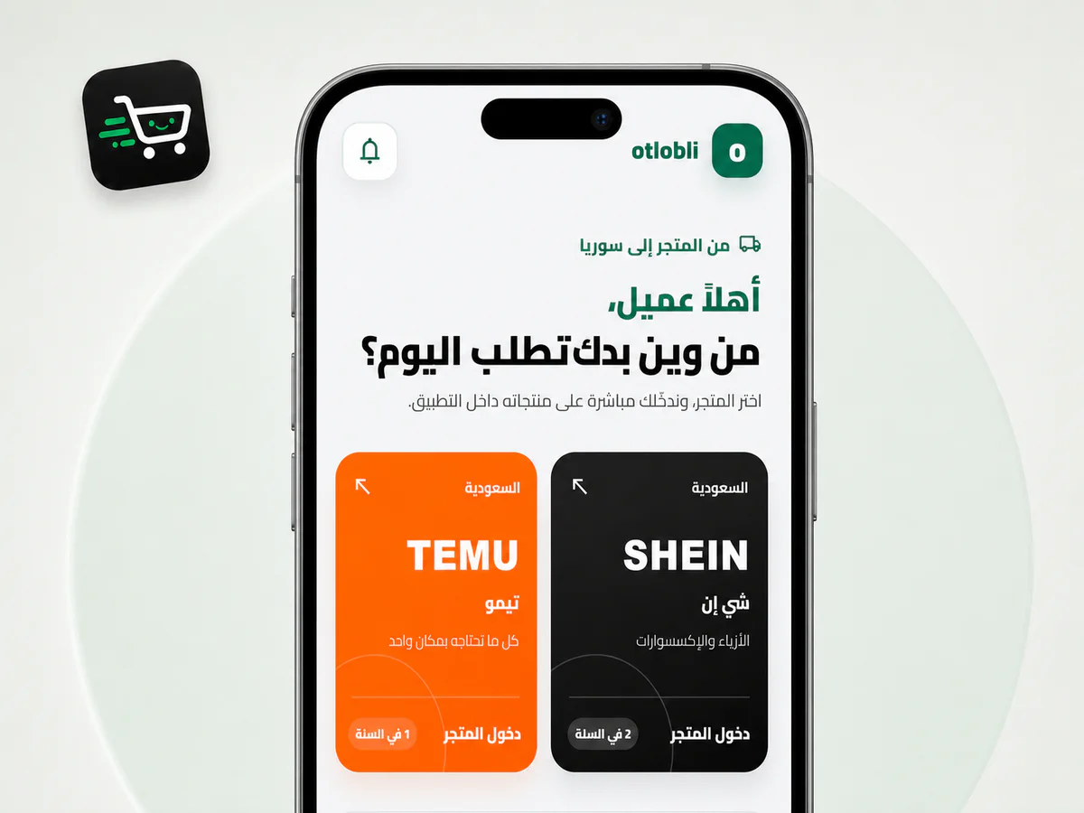 واجهة تطبيق Otlobli للتسوق من المتاجر العالمية والتوصيل إلى سوريا