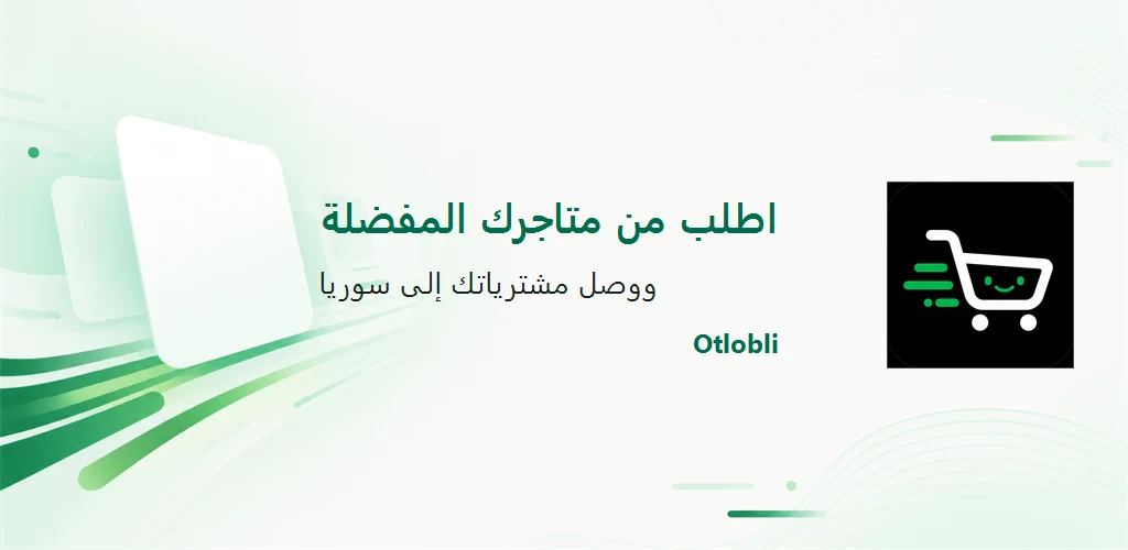 غلاف تطبيق Otlobli للتسوق من المتاجر العالمية والتوصيل إلى سوريا